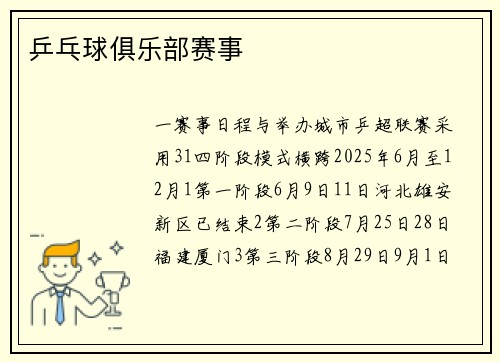 乒乓球俱乐部赛事