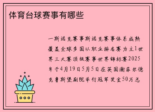 体育台球赛事有哪些
