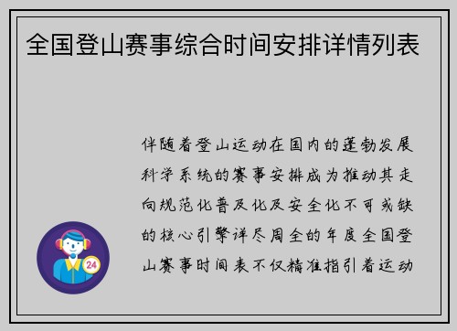 全国登山赛事综合时间安排详情列表